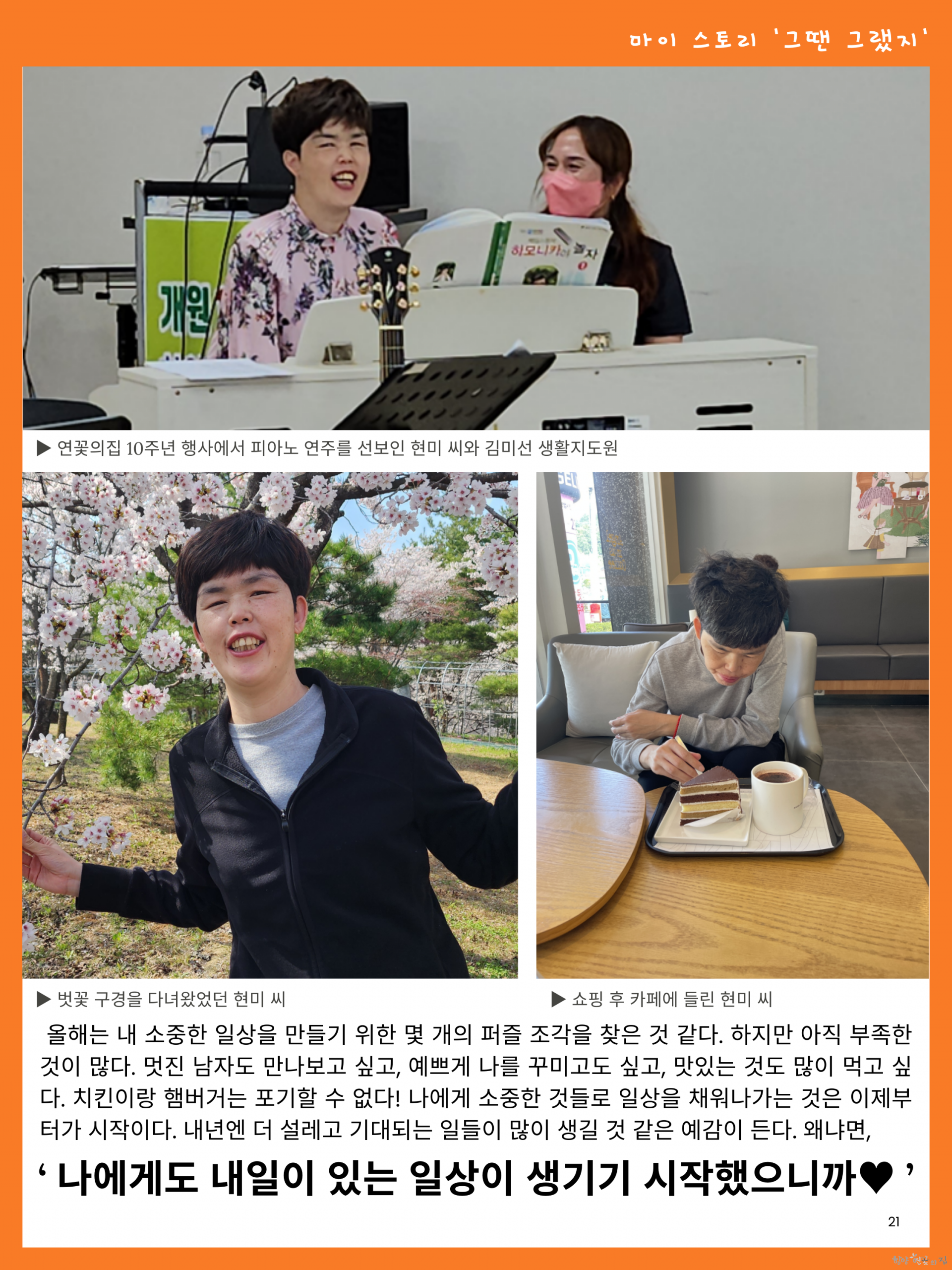 21. 06 마이 스토리 - 형현미 씨.png