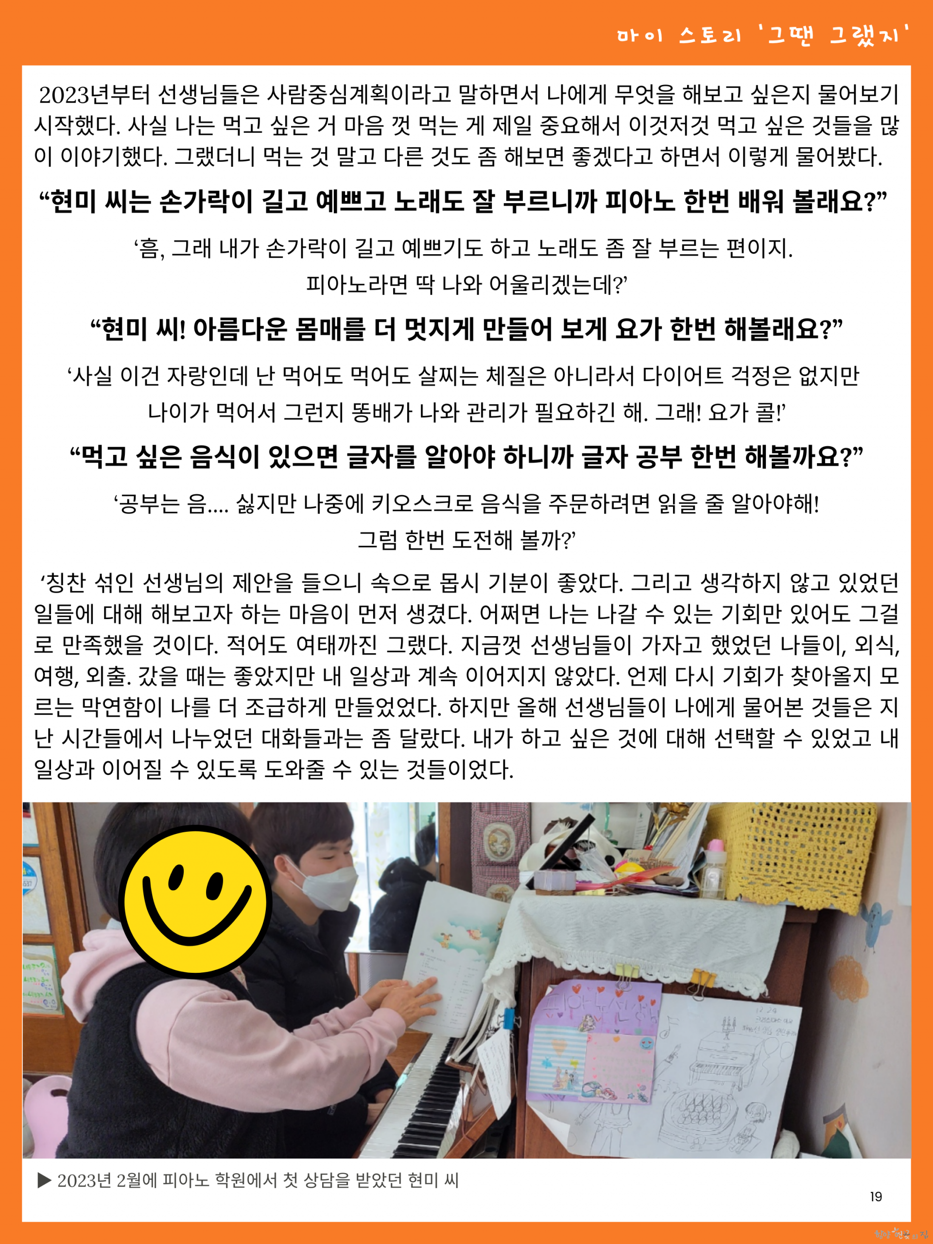 19. 04 마이 스토리 - 형현미 씨.png