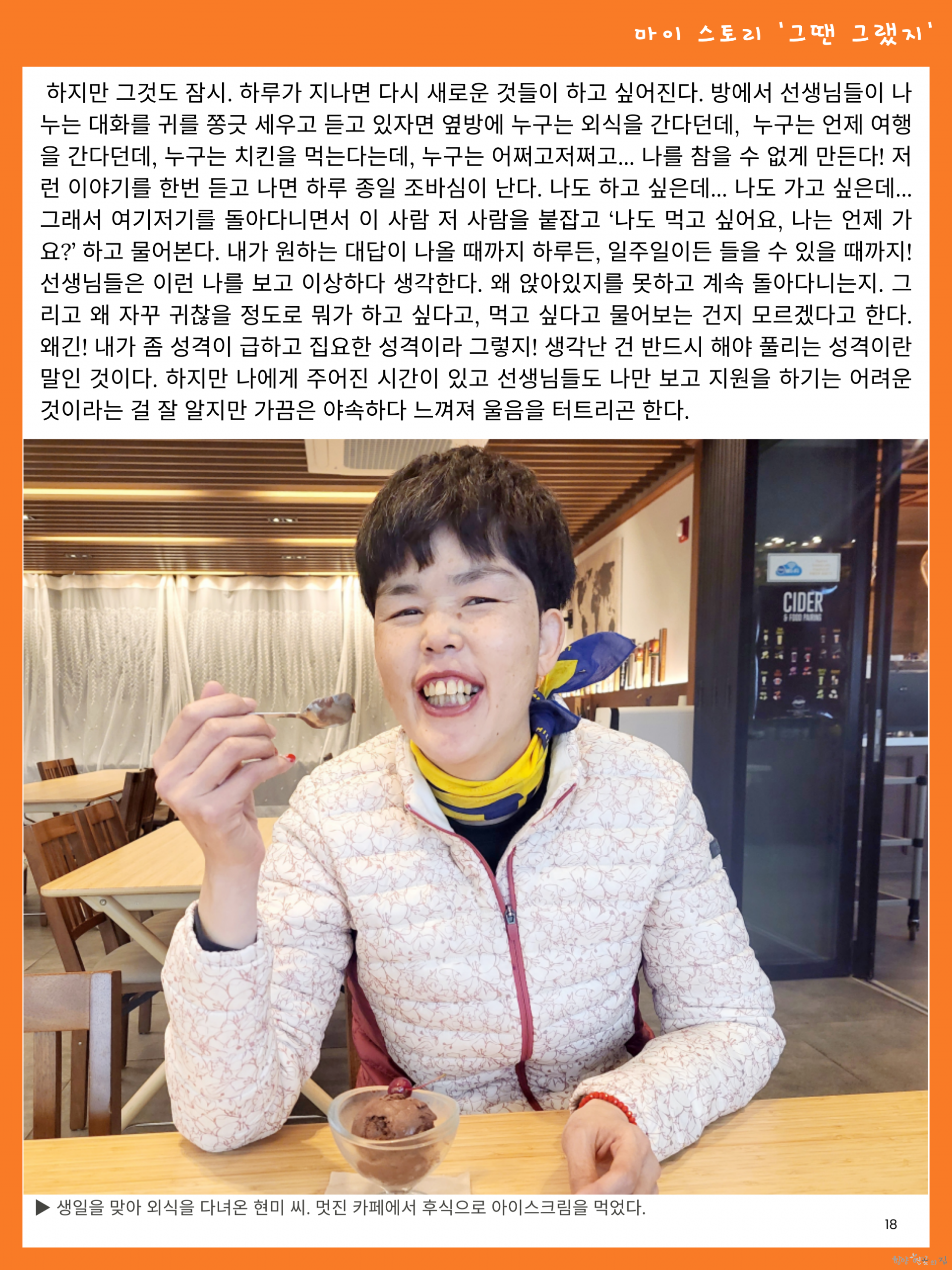 18. 03 마이 스토리 - 형현미 씨.png