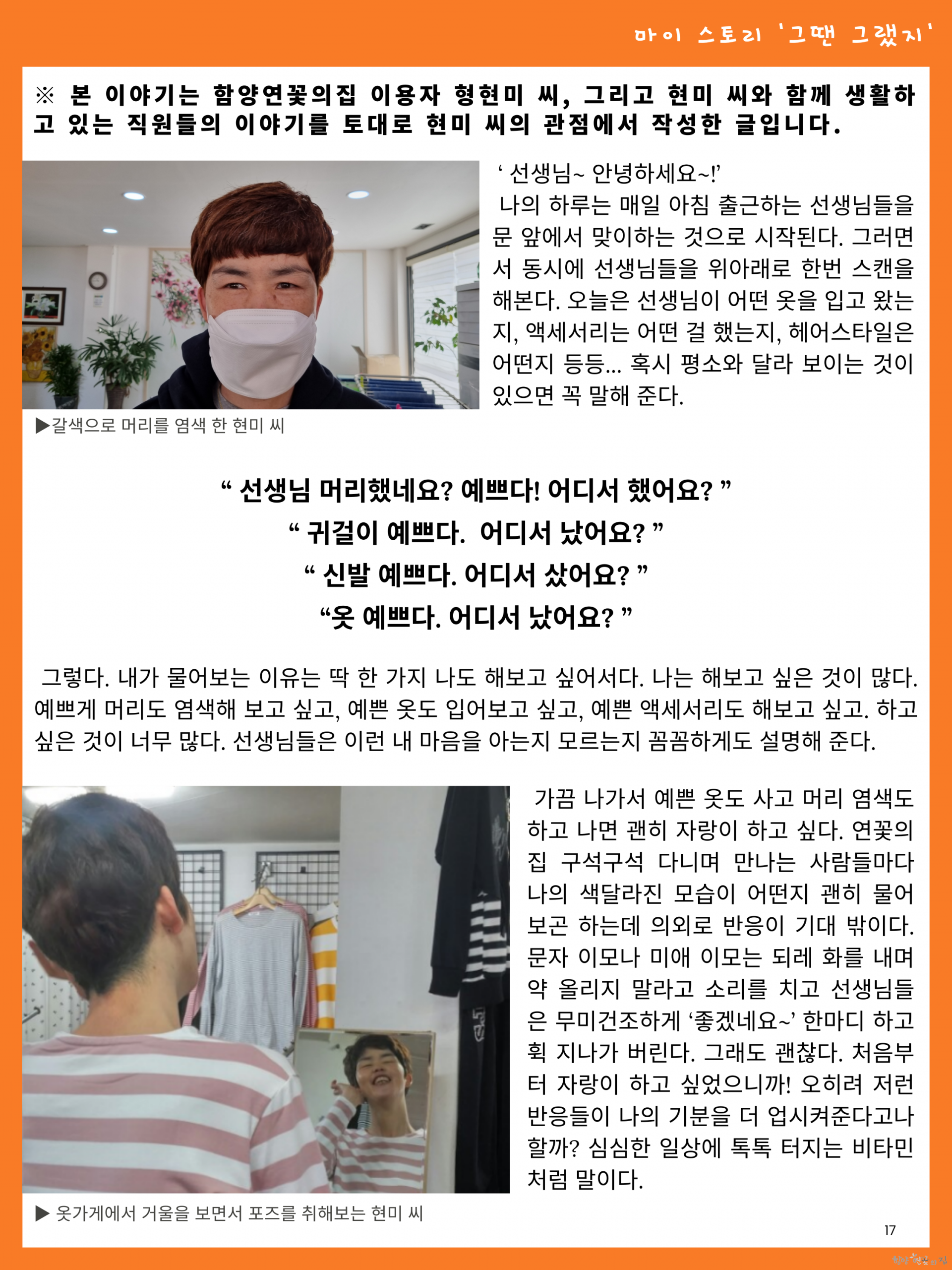 17. 02 마이 스토리 - 형현미 씨.png