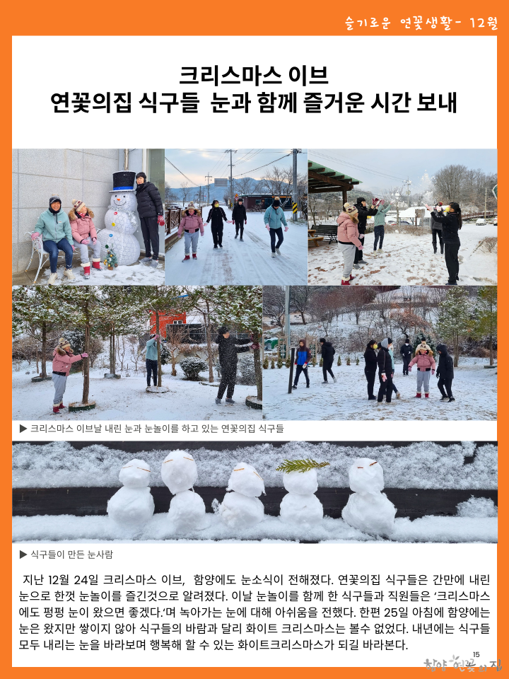 15 - 12월 03. 슬기로운 연꽃생활 10.png