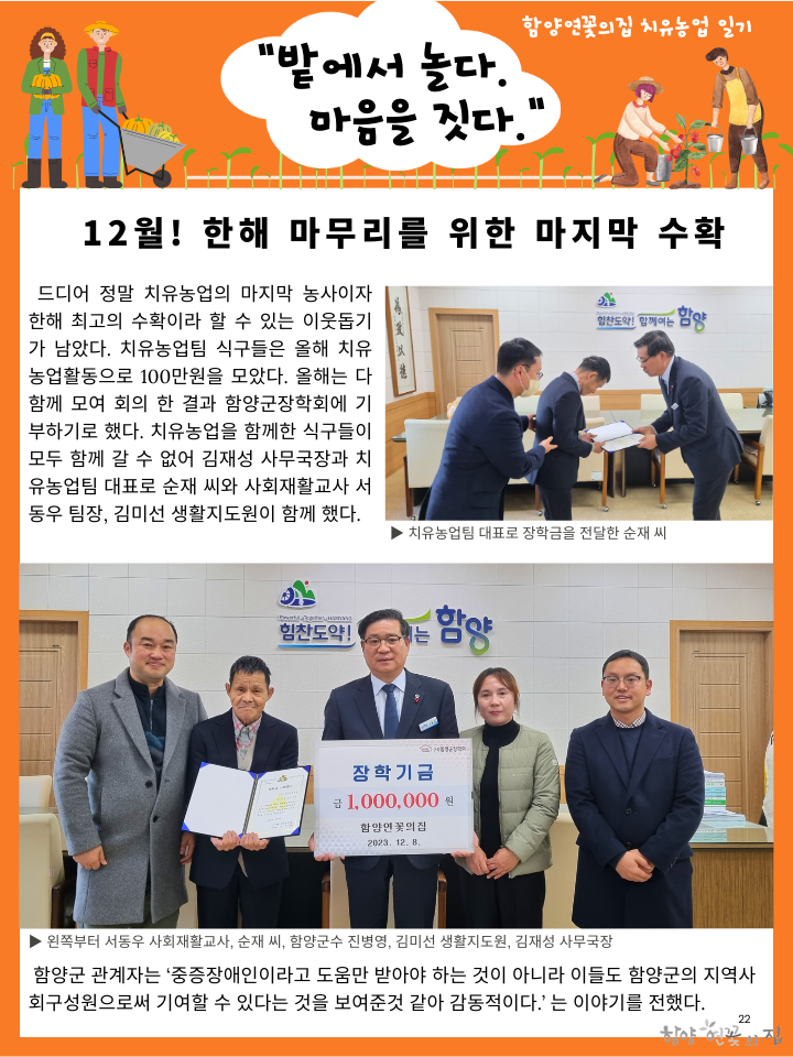 23 - 12월 05. _밭에서 놀다. 마음을 짓다._ 01.png