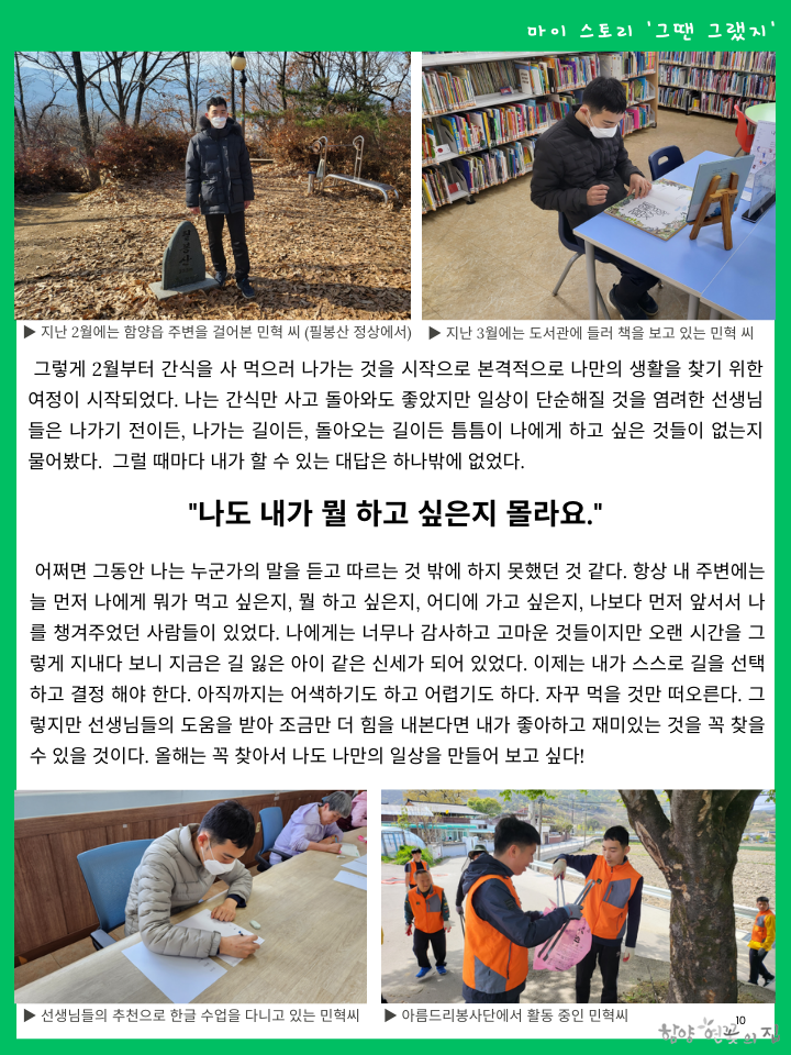 10. 식구 수필 마이 스토리 - 박민혁 편 02.png