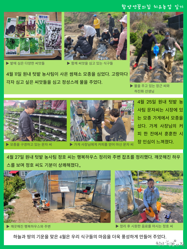 12. 농벤져스 정기 간행물 _밭에서 놀다. 마음을 짓다_ 두 번째 이야기 02.png