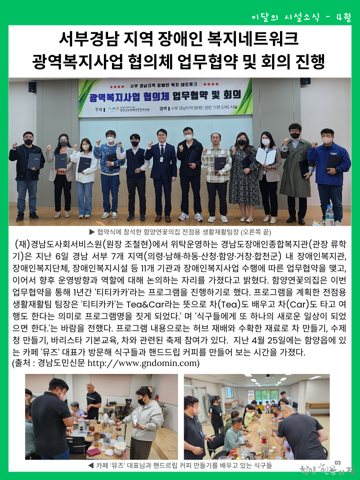 03. 시설 소식 02 서부경남 지역 장애인 복지네트워크 광역복지사업 협의체 업무협약 및 회의 진행.png