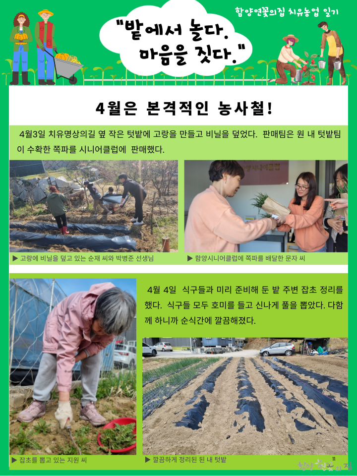 11. 농벤져스 정기 간행물 _밭에서 놀다. 마음을 짓다_ 두 번째 이야기 01.png