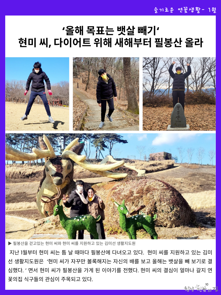 10 - 1월 슬기로운 연꽃생활 06.png