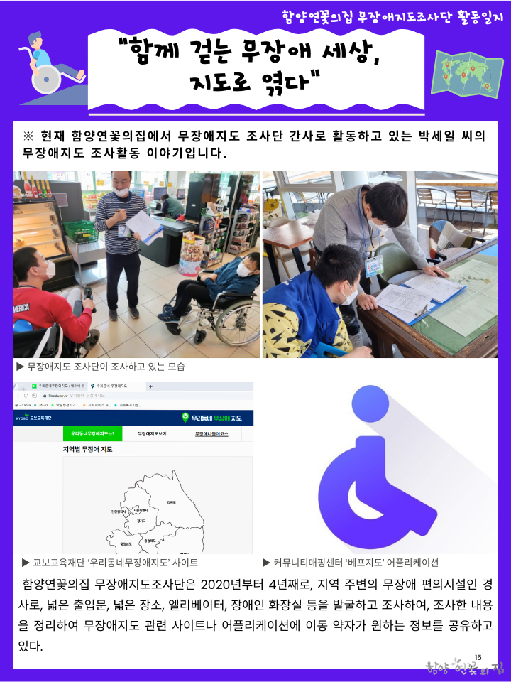 15 - 1월 무장애지도조사단 활동일지 01.png