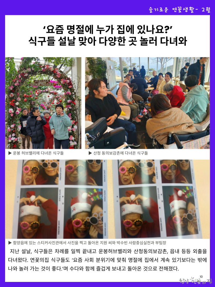 10 - 2월 슬기로운 연꽃생활 03.png