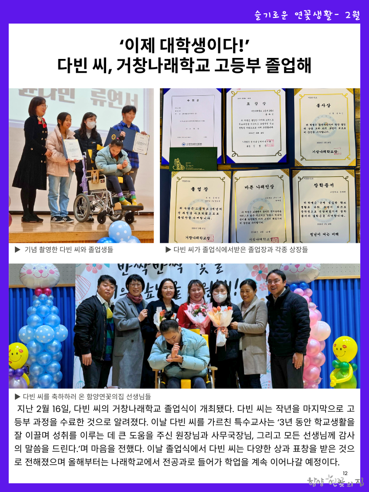 12 - 2월 슬기로운 연꽃생활 05.png