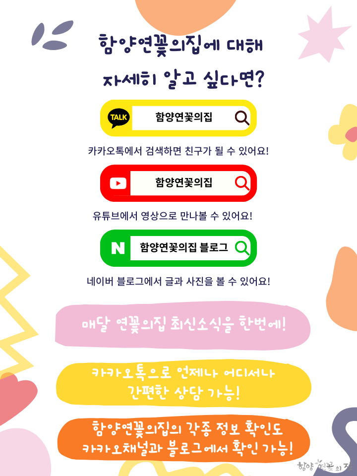 21 - 2월 함양연꽃의집 SNS 안내.png