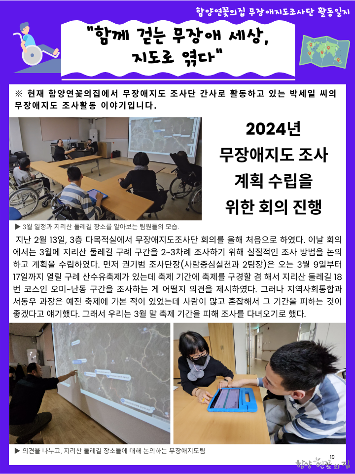 19 - 2월 무장애지도조사단 활동일지 01.png