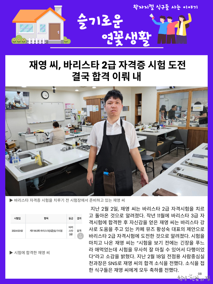 08 - 2월 슬기로운 연꽃생활 01.png