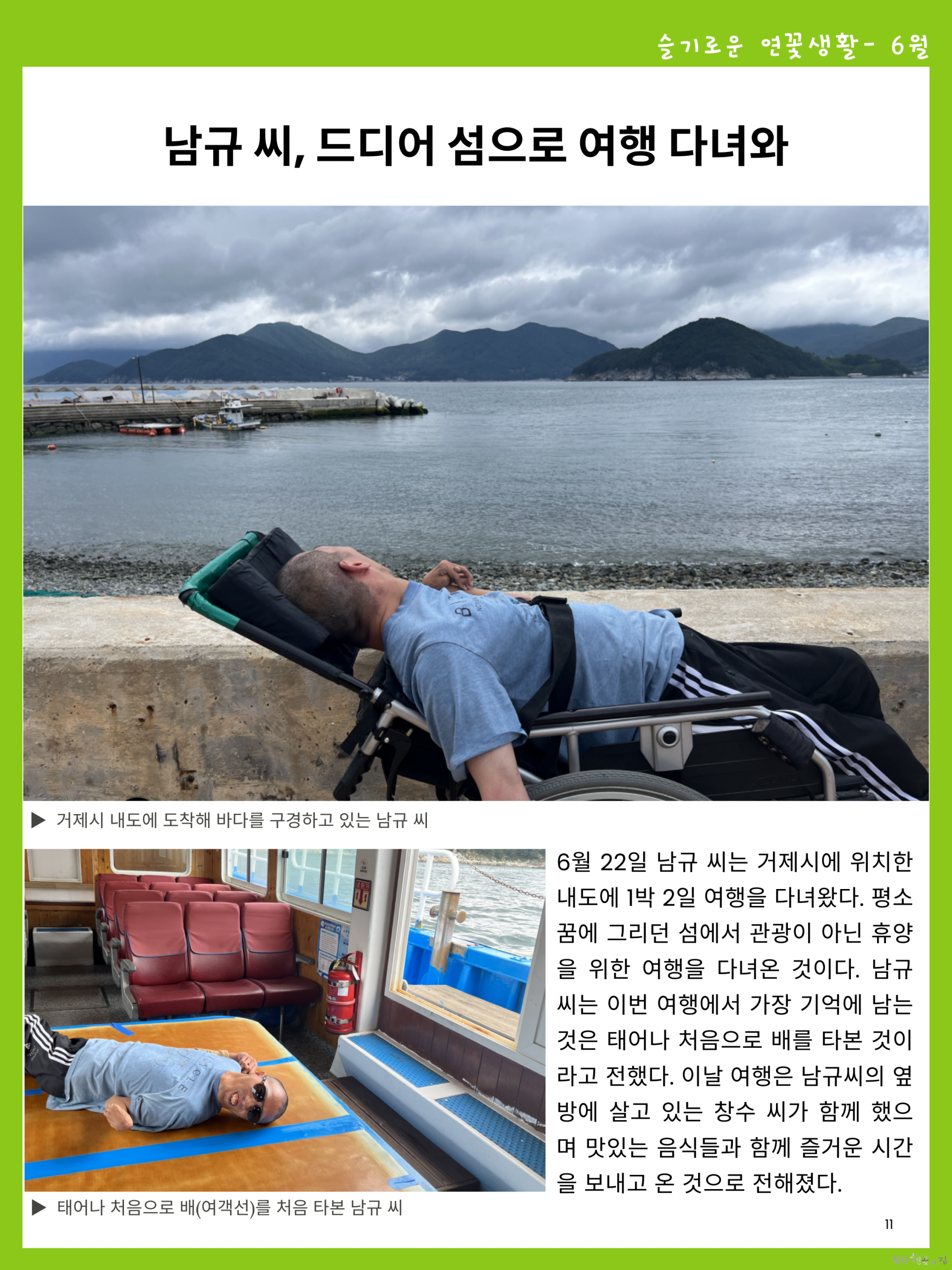 11. 슬기로운 연꽃생활 02 남규 씨, 드디어 섬으로 여행 다녀와.png