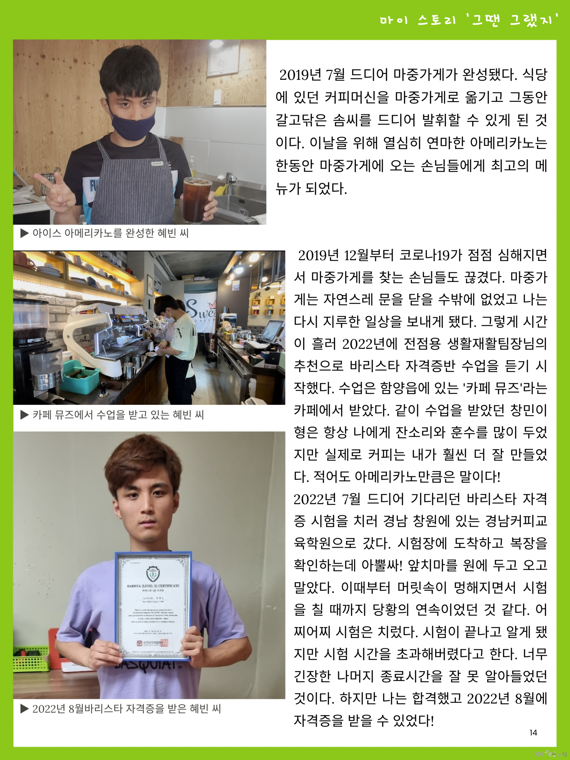 14.식구 수필 마이 스토리 - 임혜빈 씨의 바리스타 이야기 03.png