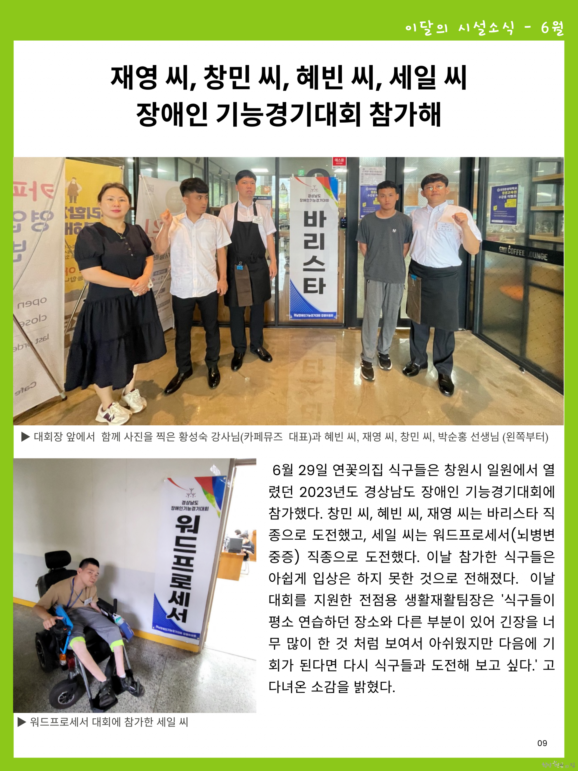 09. 시설 소식 08 재영 씨, 창민 씨, 혜빈 씨, 세일 씨 장애인 기능경기대회 참가해.png