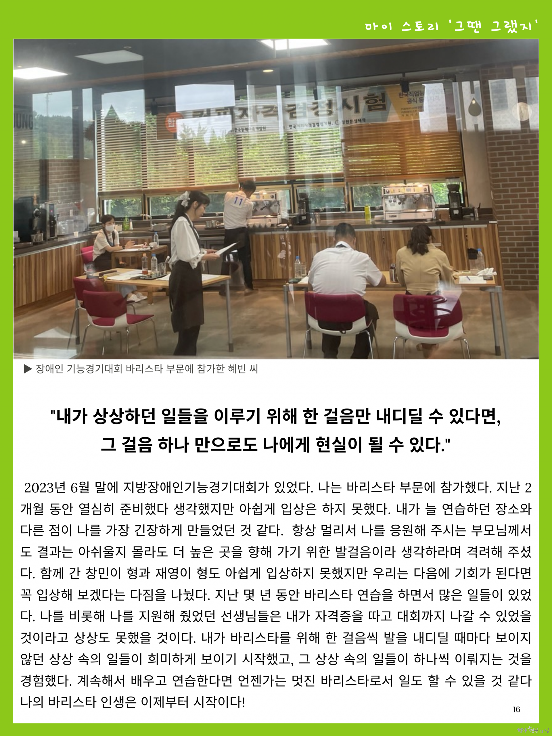 16. 식구 수필 마이 스토리 - 임혜빈 씨의 바리스타 이야기 05.png