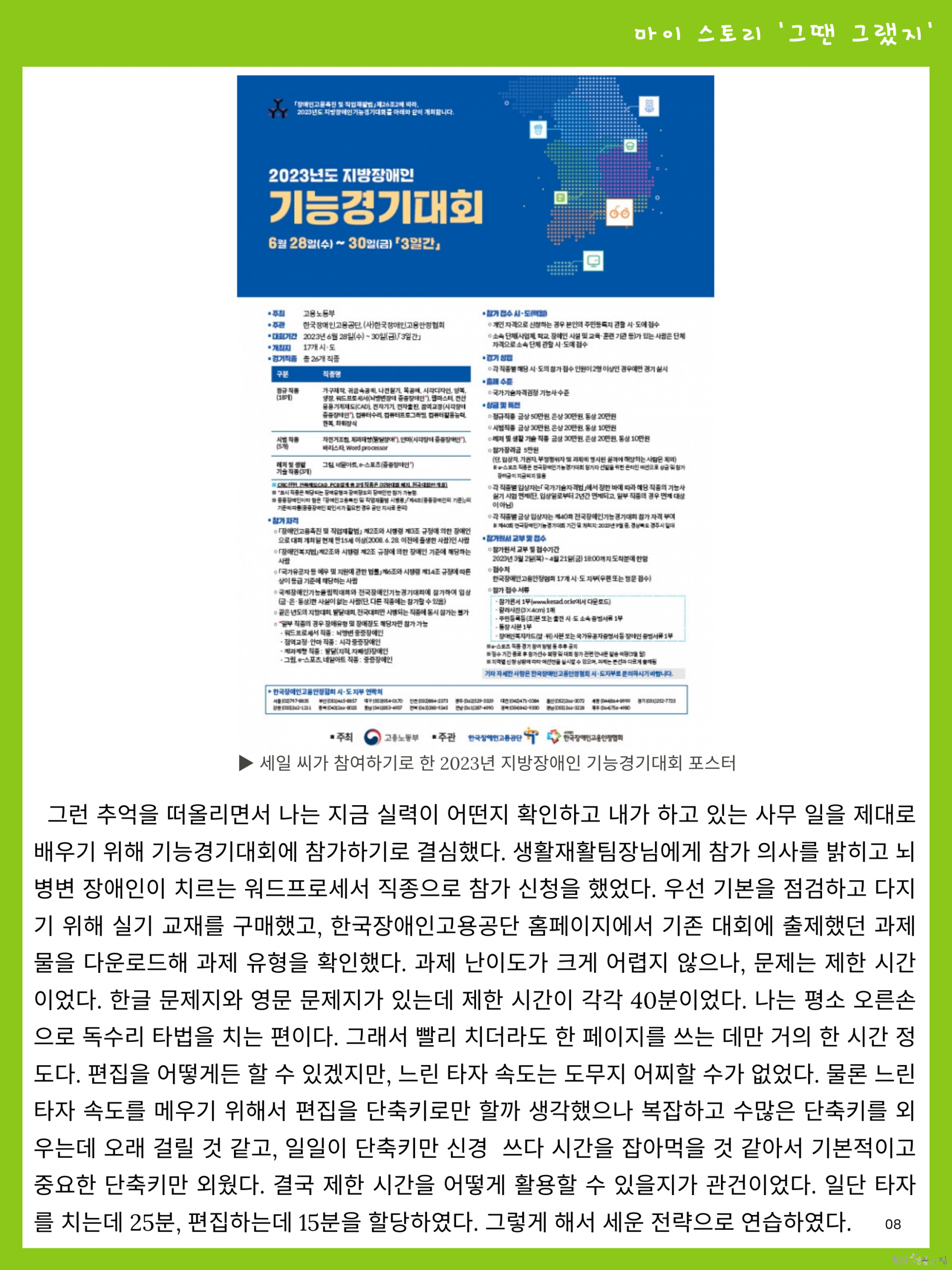 08.식구 수필 마이 스토리 - 박세일 씨의 기능경기대회 이야기 03.png