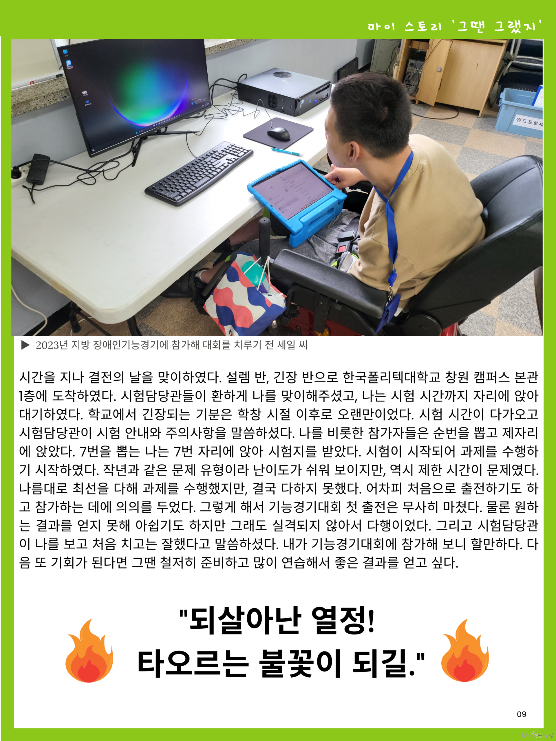 09.식구 수필 마이 스토리 - 박세일 씨의 기능경기대회 이야기 04.png