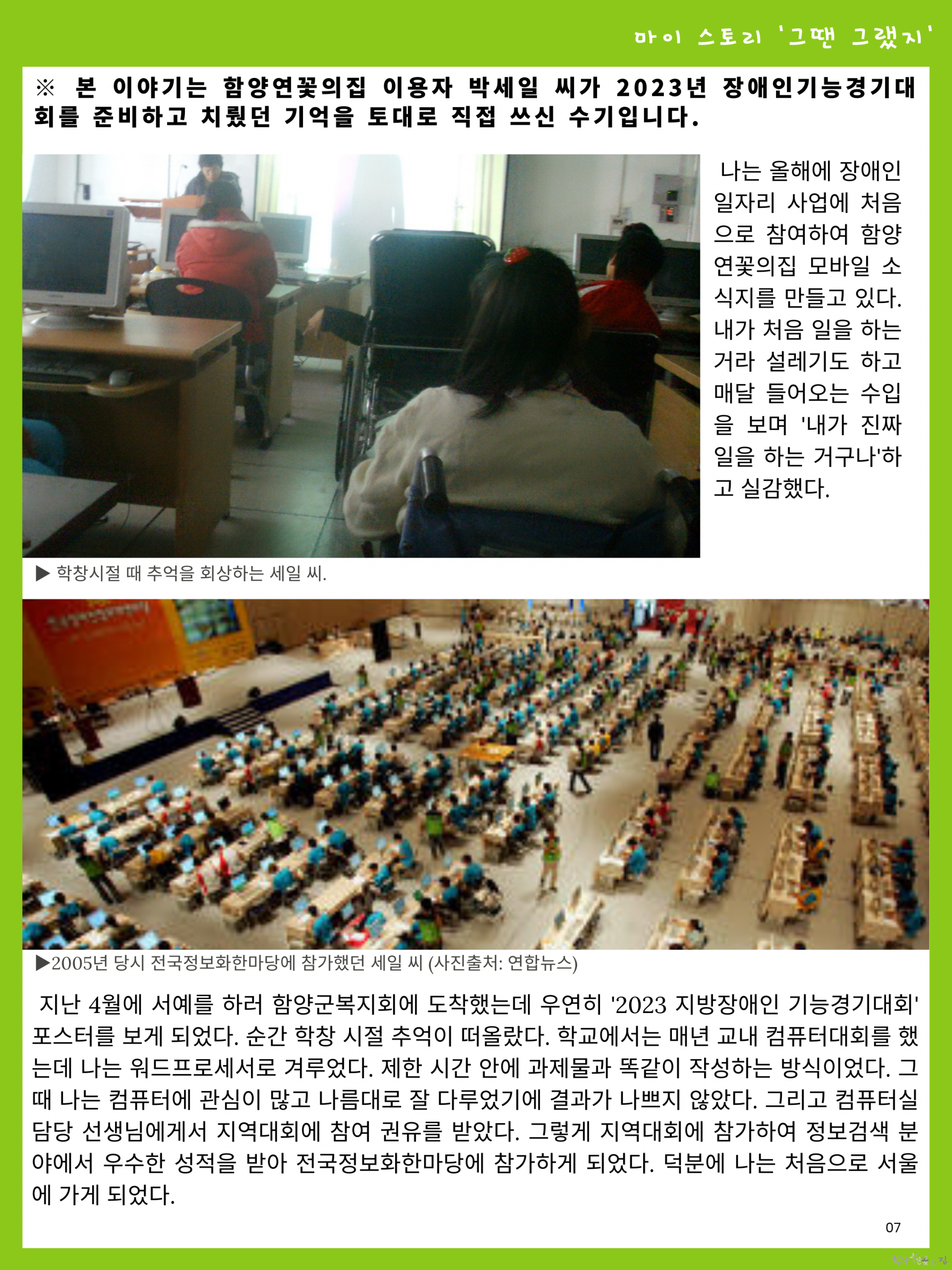 07. .식구 수필 마이 스토리 - 박세일 씨의 기능경기대회 이야기 02.png