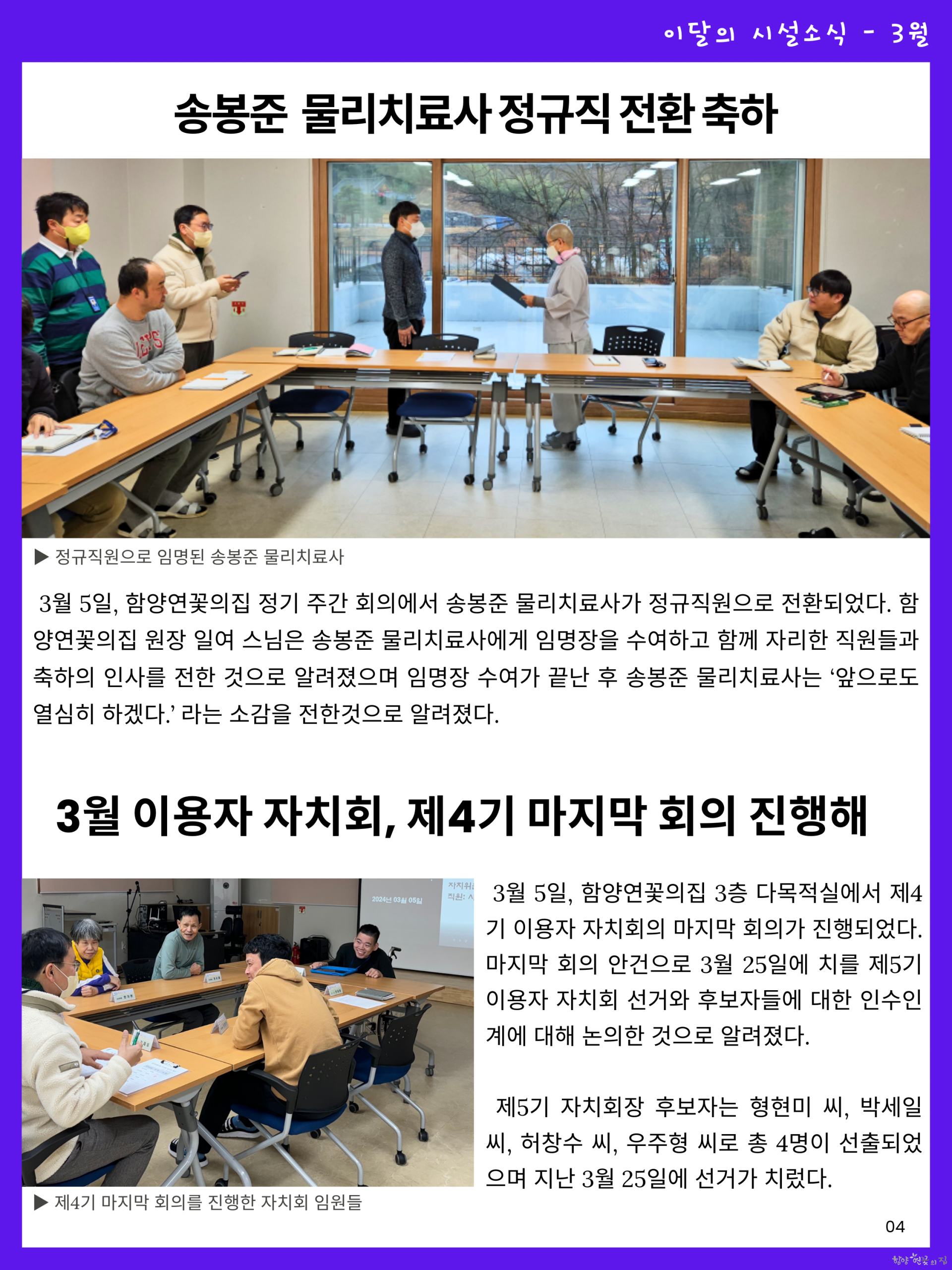 04 - 3월 이달의 시설소식 02.png