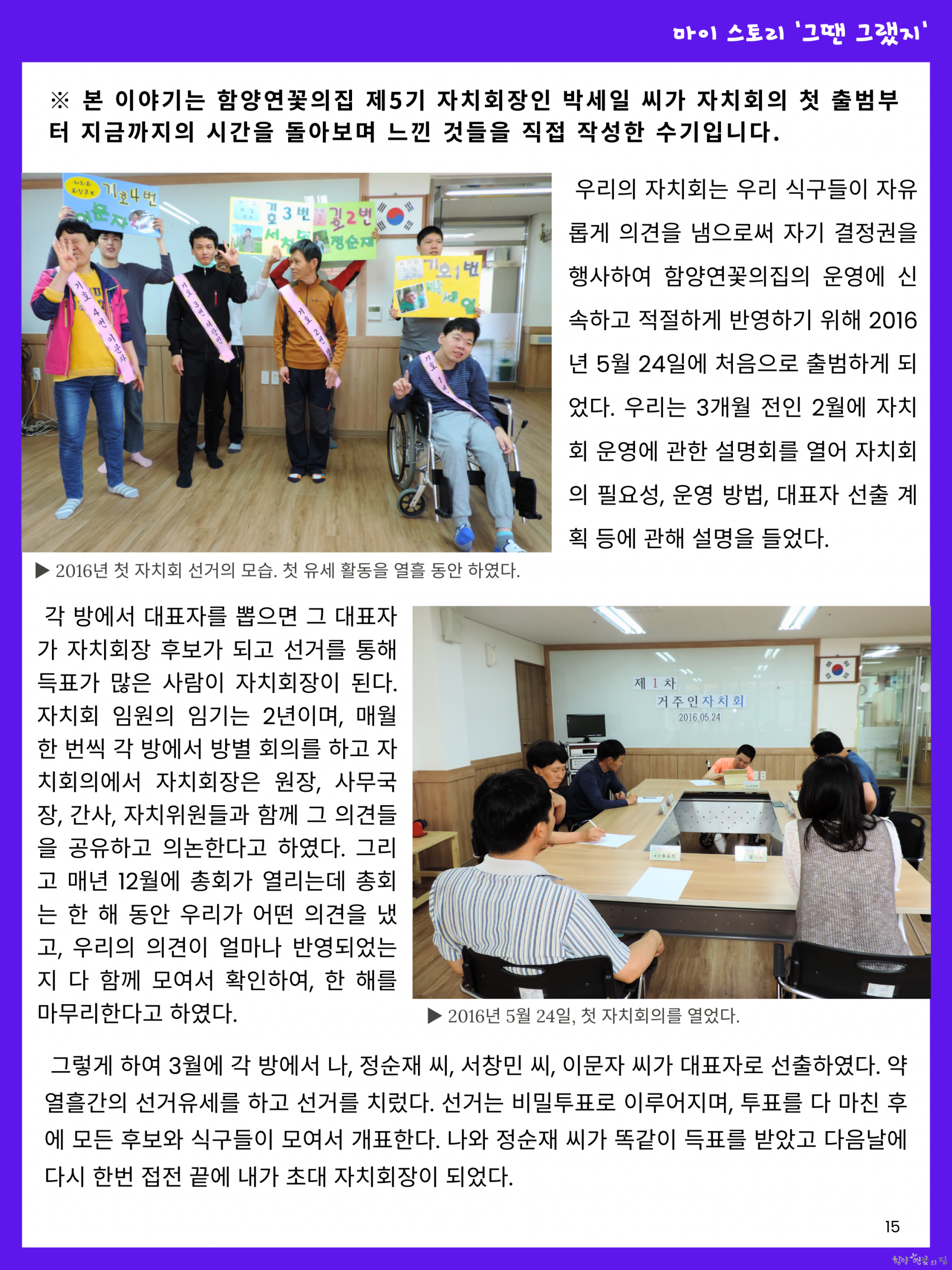 15 - 3월 제5기 자치회장 박세일 마이스토리 02.png