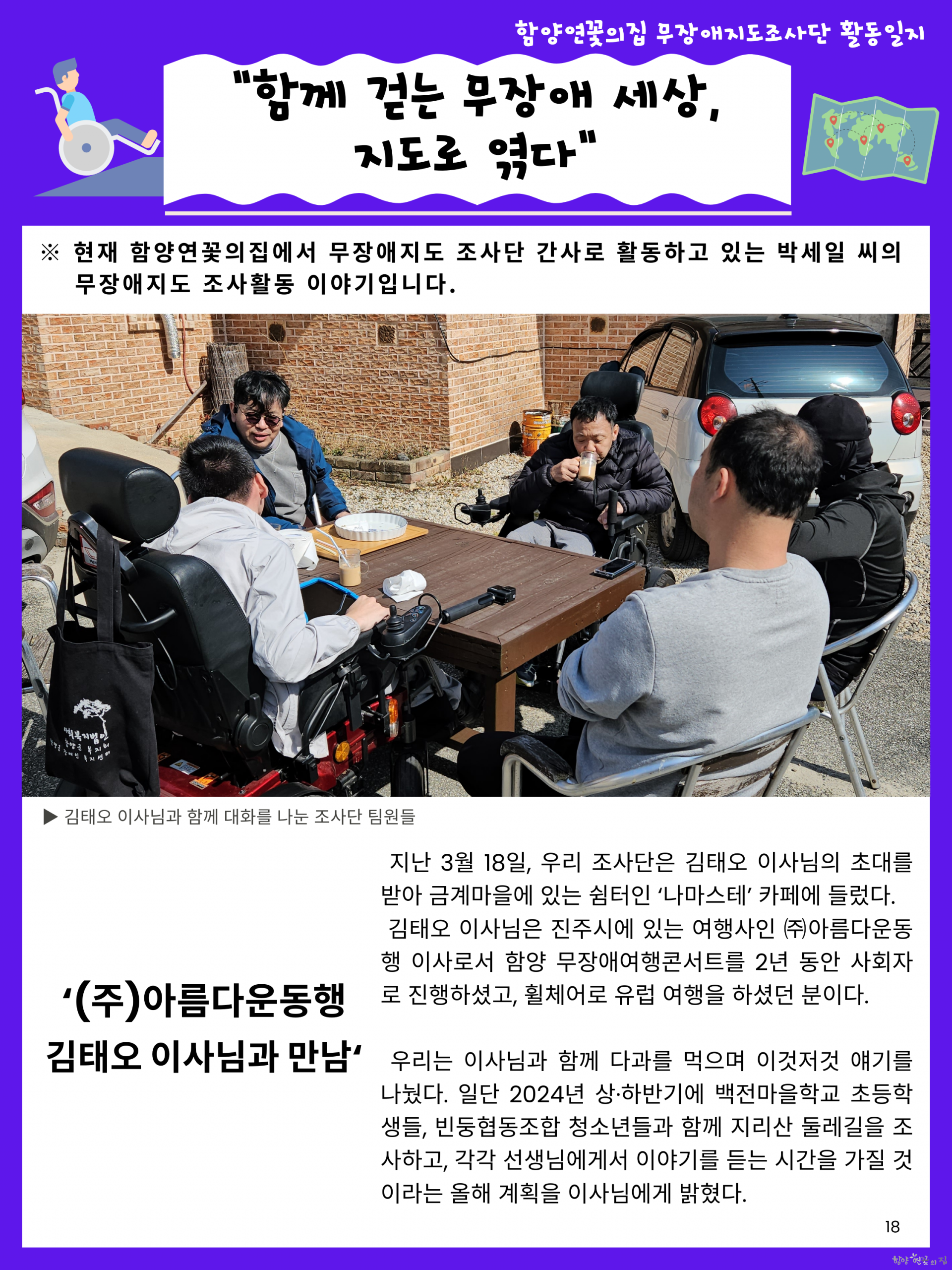 18 - 3월 무장애지도조사단 활동일지 01.png