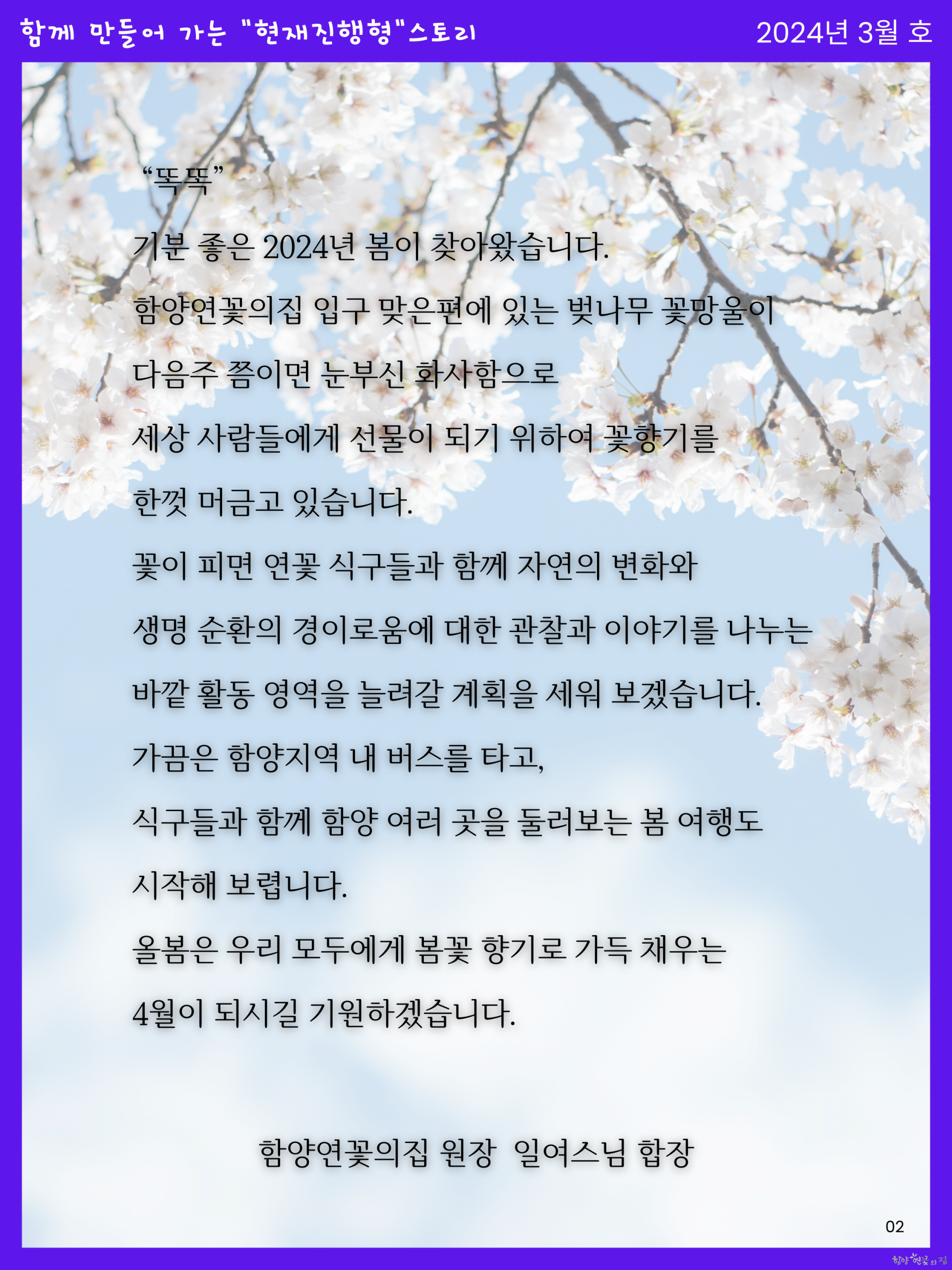 02 - 원장님 인사말.png