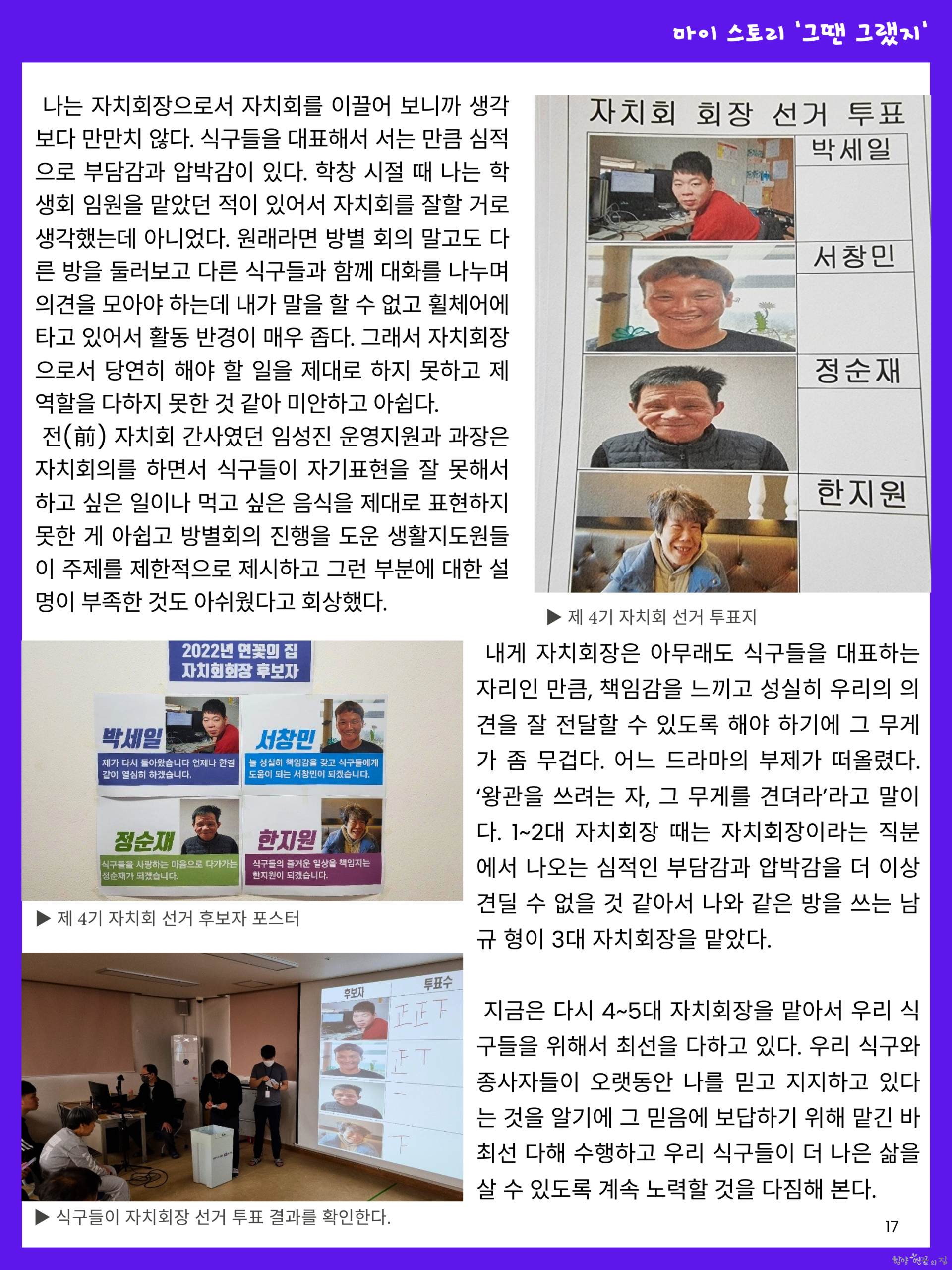 17 - 3월 제5기 자치회장 박세일 마이스토리 04.png