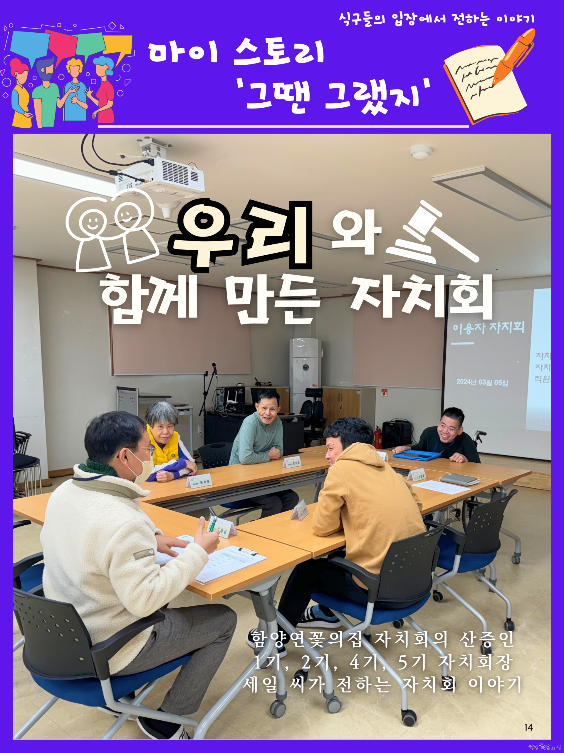 14 - 3월 제5기 자치회장 박세일 마이스토리 01.png