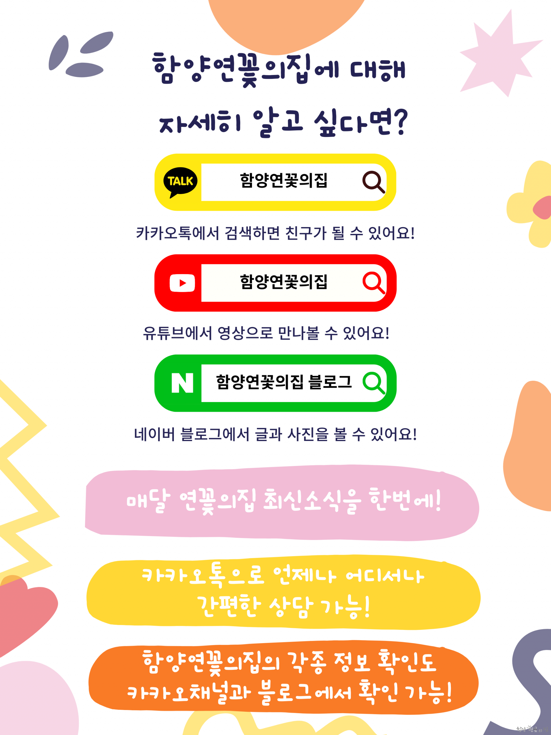 28 - 3월 함양연꽃의집 SNS 안내.png