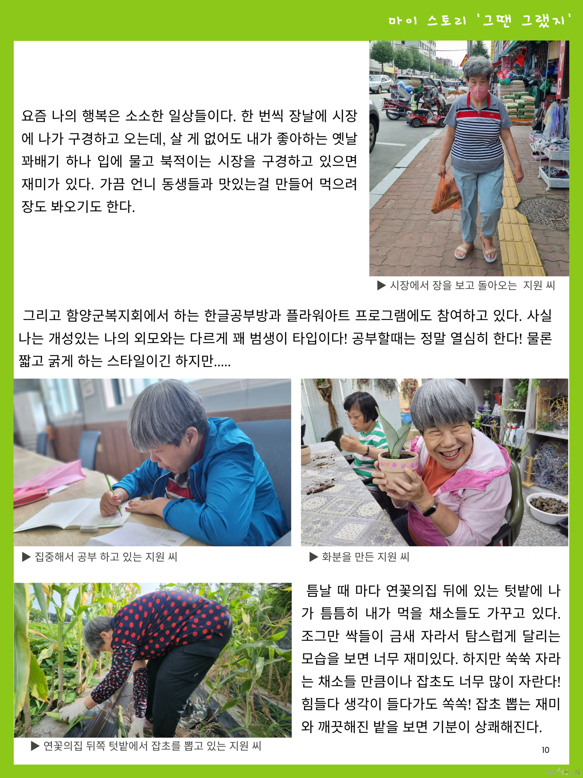 10.식구 수필 마이 스토리 - 한지원 씨의 해피한 내 인생 이야기 03.png