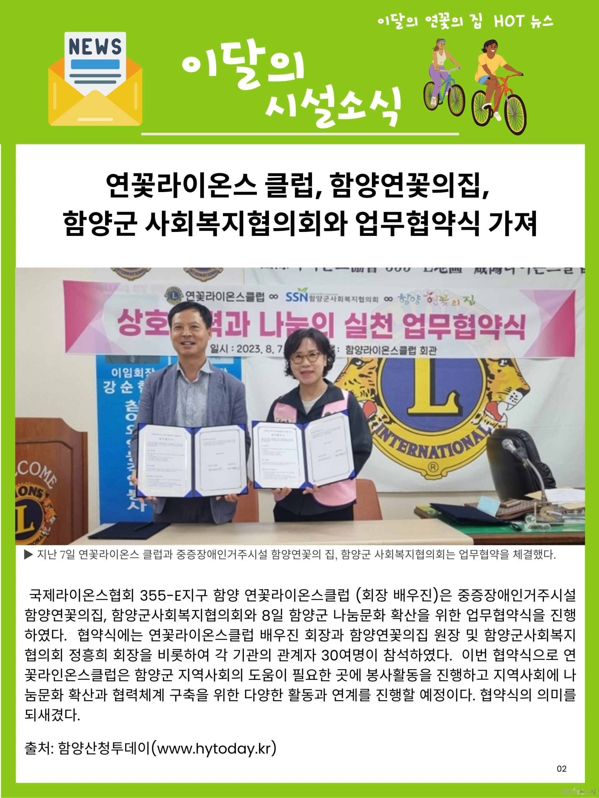 02. 시설 소식 01 연꽃라이온스 클럽, 함양연꽃의집, 함양군 사회복지협의회와 업무협약식 가져.png