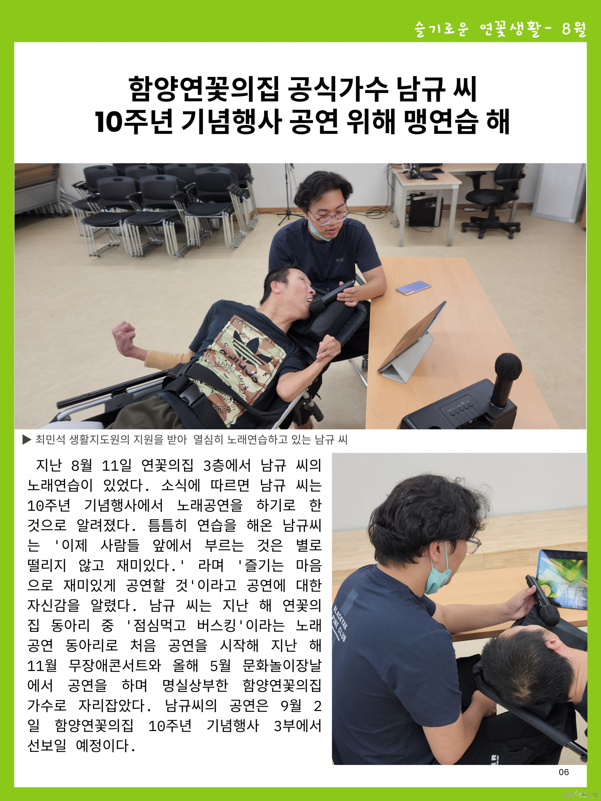 06. 슬기로운 연꽃생활 02 함양연꽃의집 공식가수 남규 씨 10주년 기념행사 공연 위해 맹연습 해.png