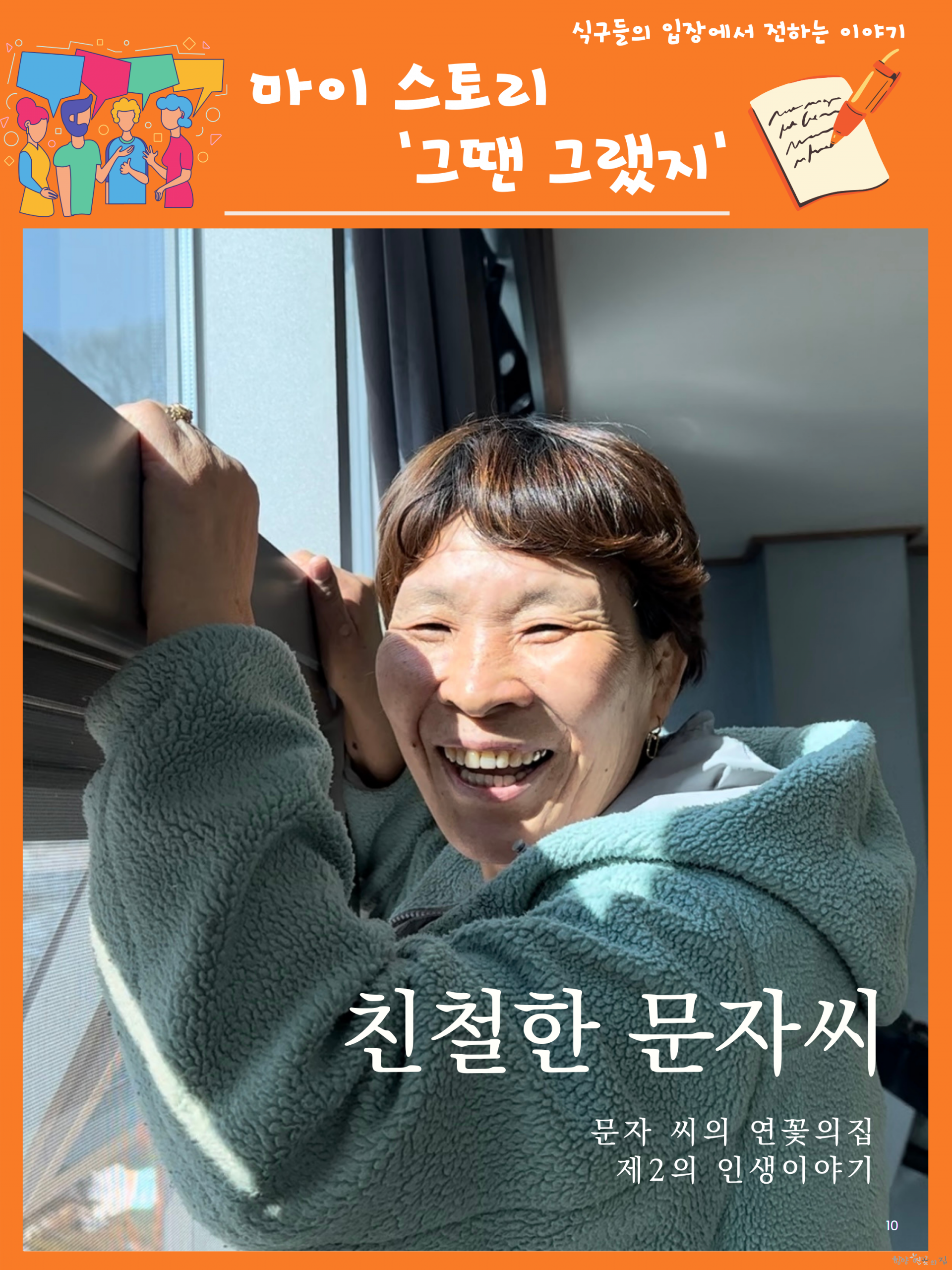 10. 식구 수필 마이 스토리 - 이문자 씨의 친절한 문자씨 01.png