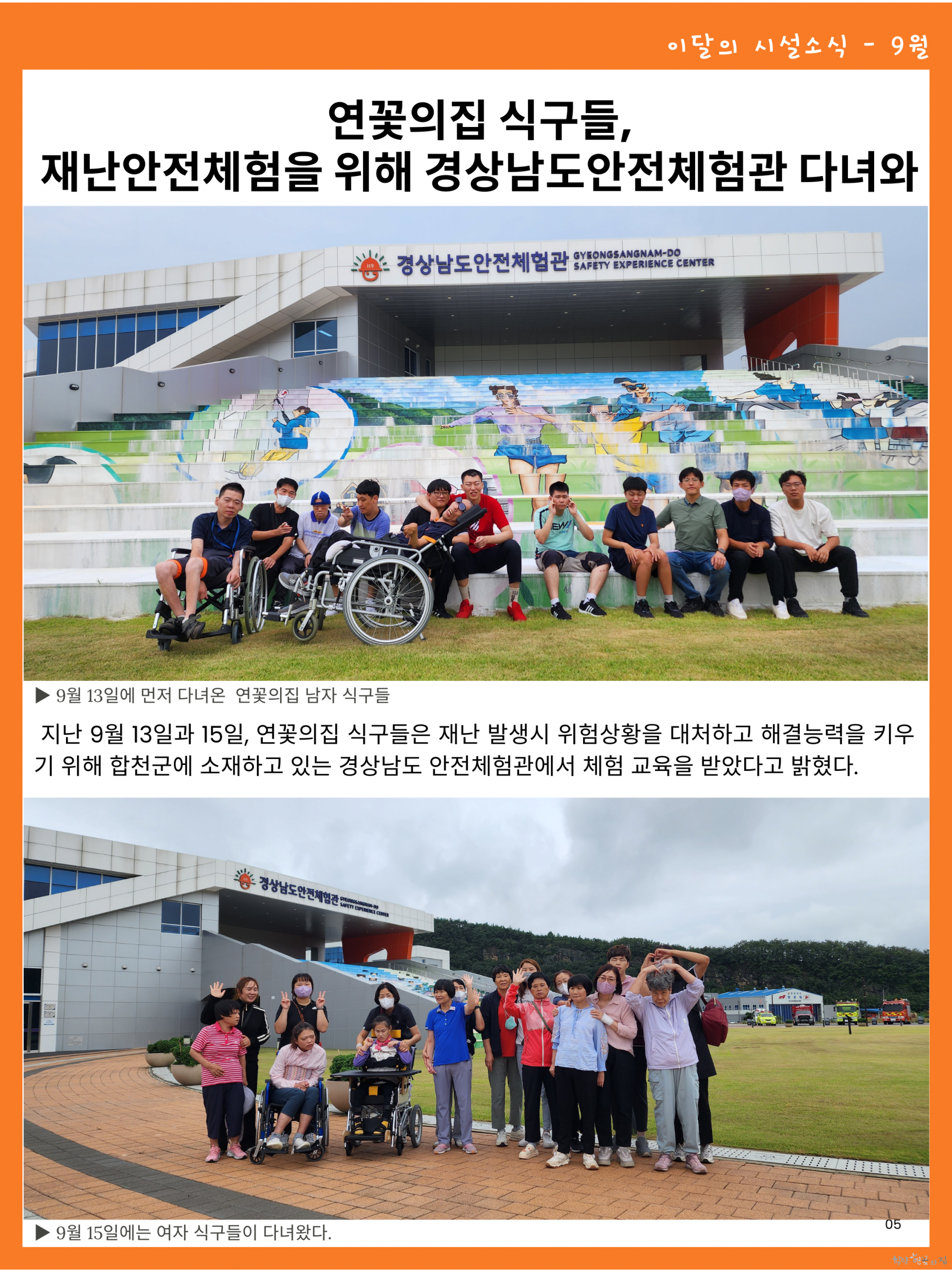 05. 시설 소식 04 연꽃의집 식구들, 재난안전체험을 위해 경상남도안전체험관 다녀와.png