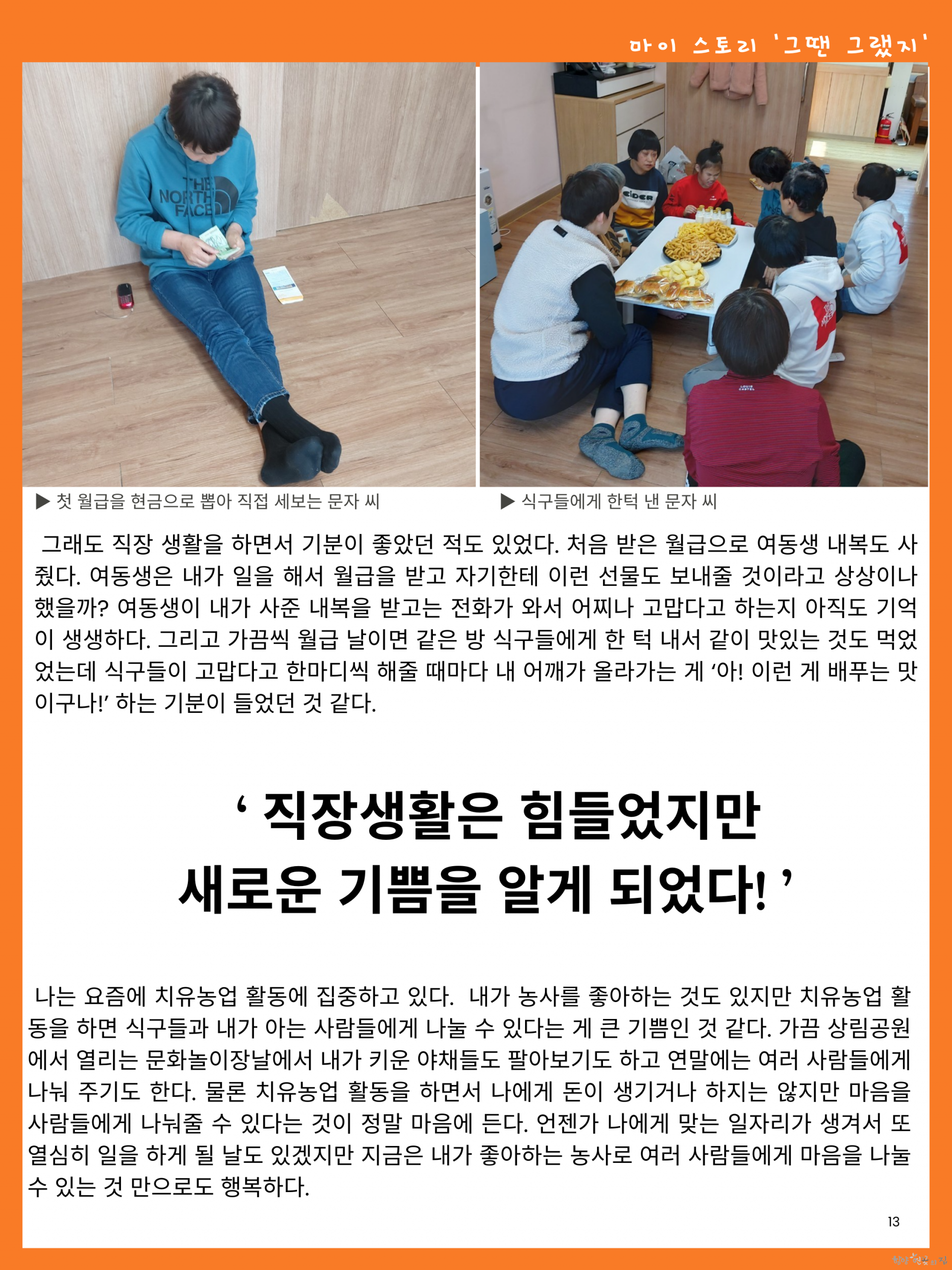 13. 식구 수필 마이 스토리 - 이문자 씨의 친절한 문자씨 04.png