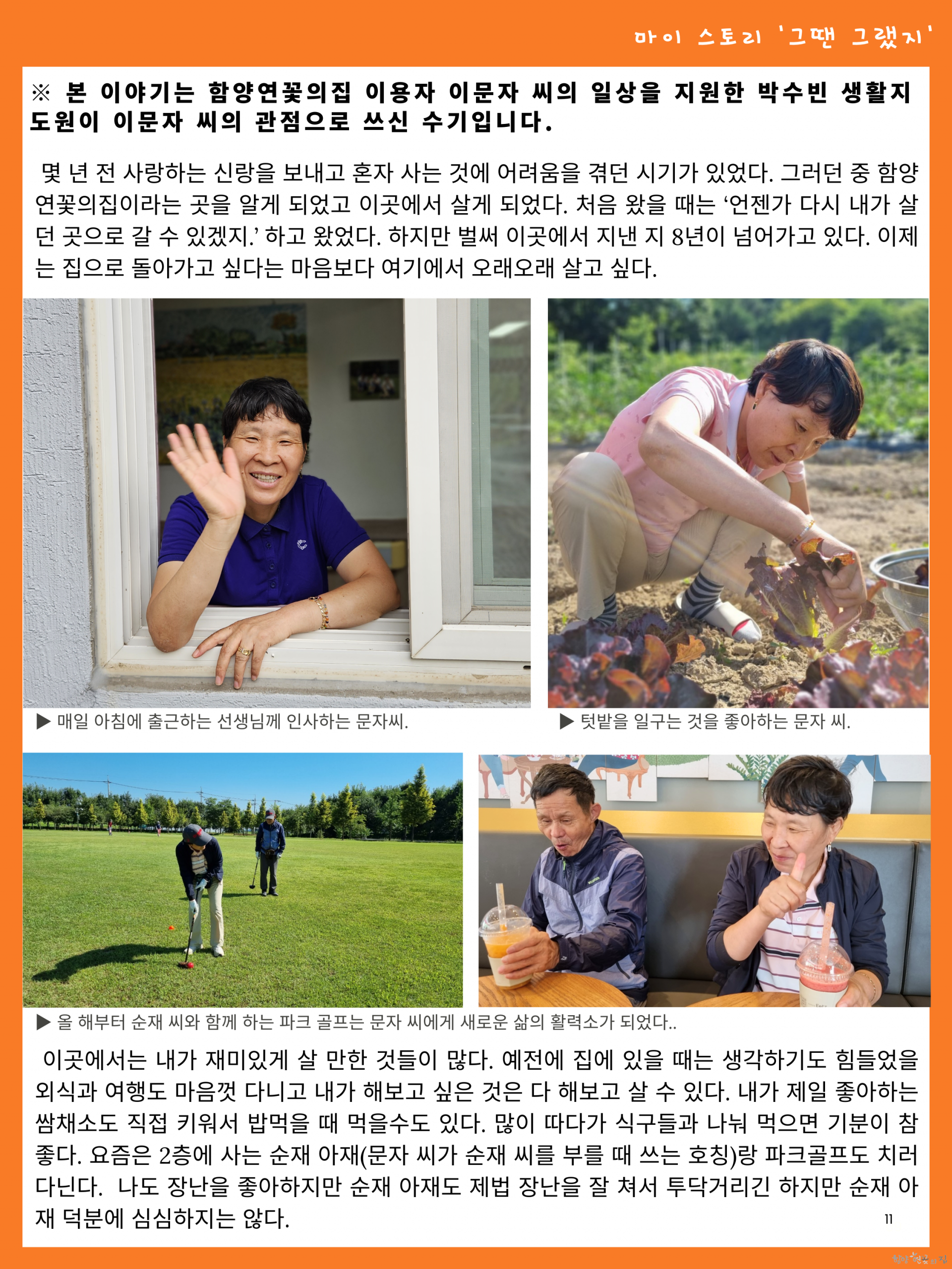 11. 식구 수필 마이 스토리 -10.식구 수필 마이 스토리 - 이문자 씨의 친절한 문자씨 02.png