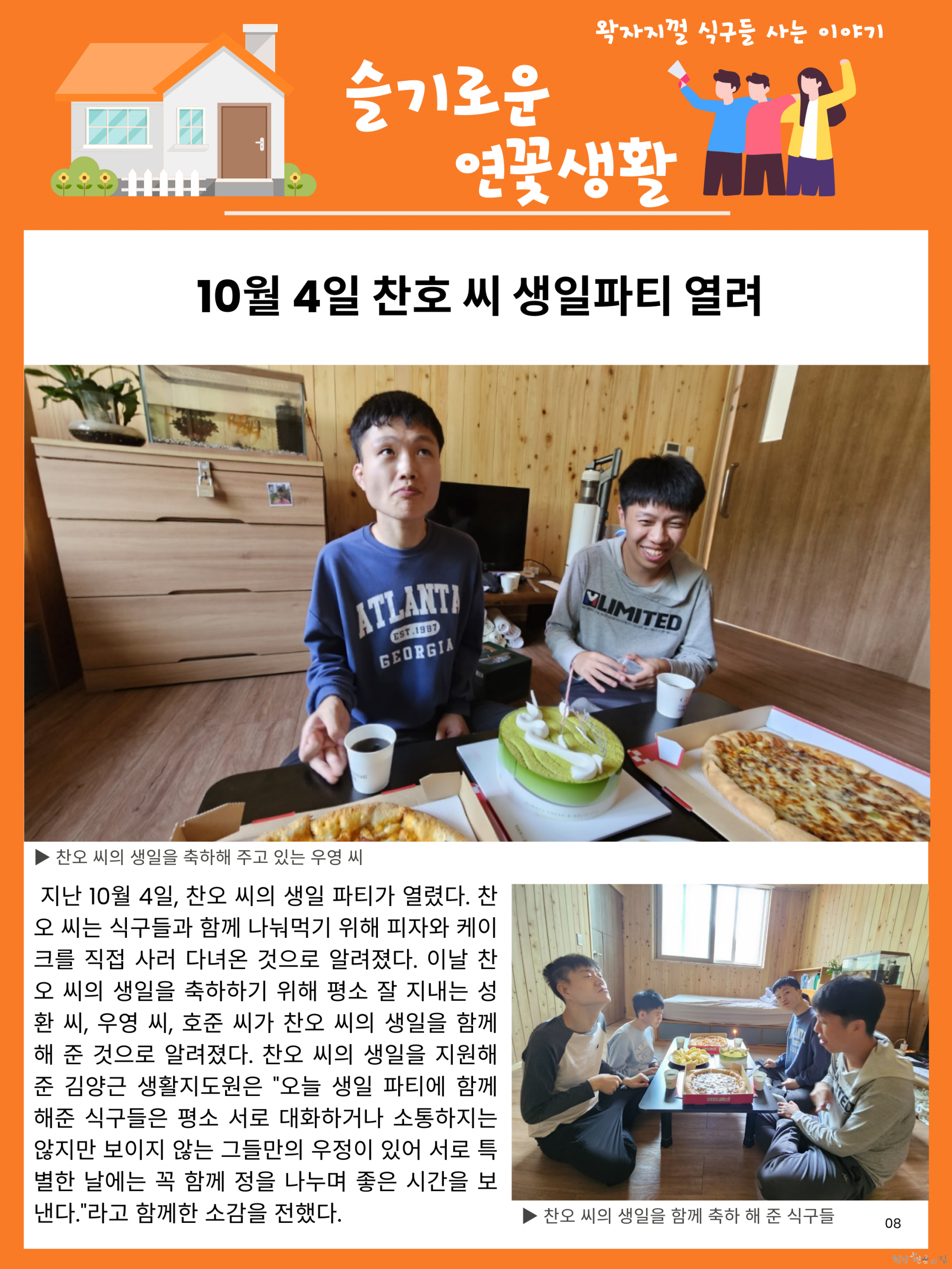 08. 슬기로운 연꽃생활 01 홍찬오 씨 생일파티 열려.png