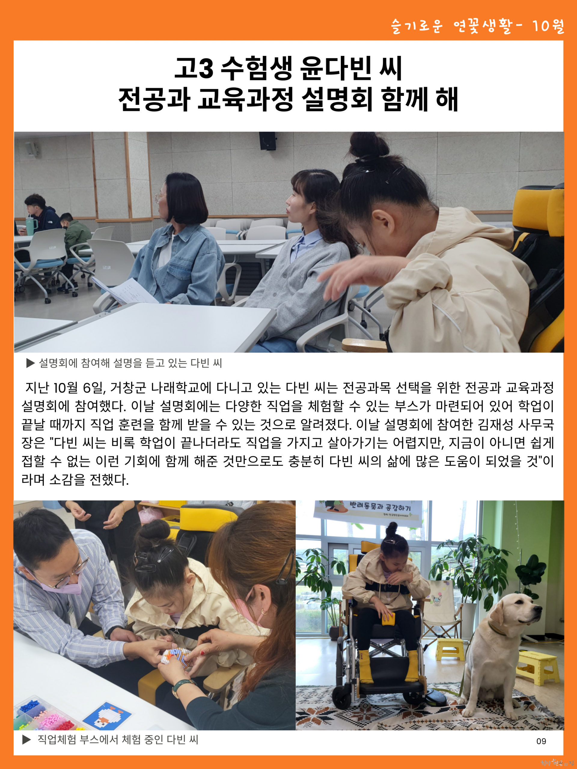 09. 슬기로운 연꽃생활 02 고3 수험생 다빈 씨 전공과 교육과정 설명회 함께 해.png