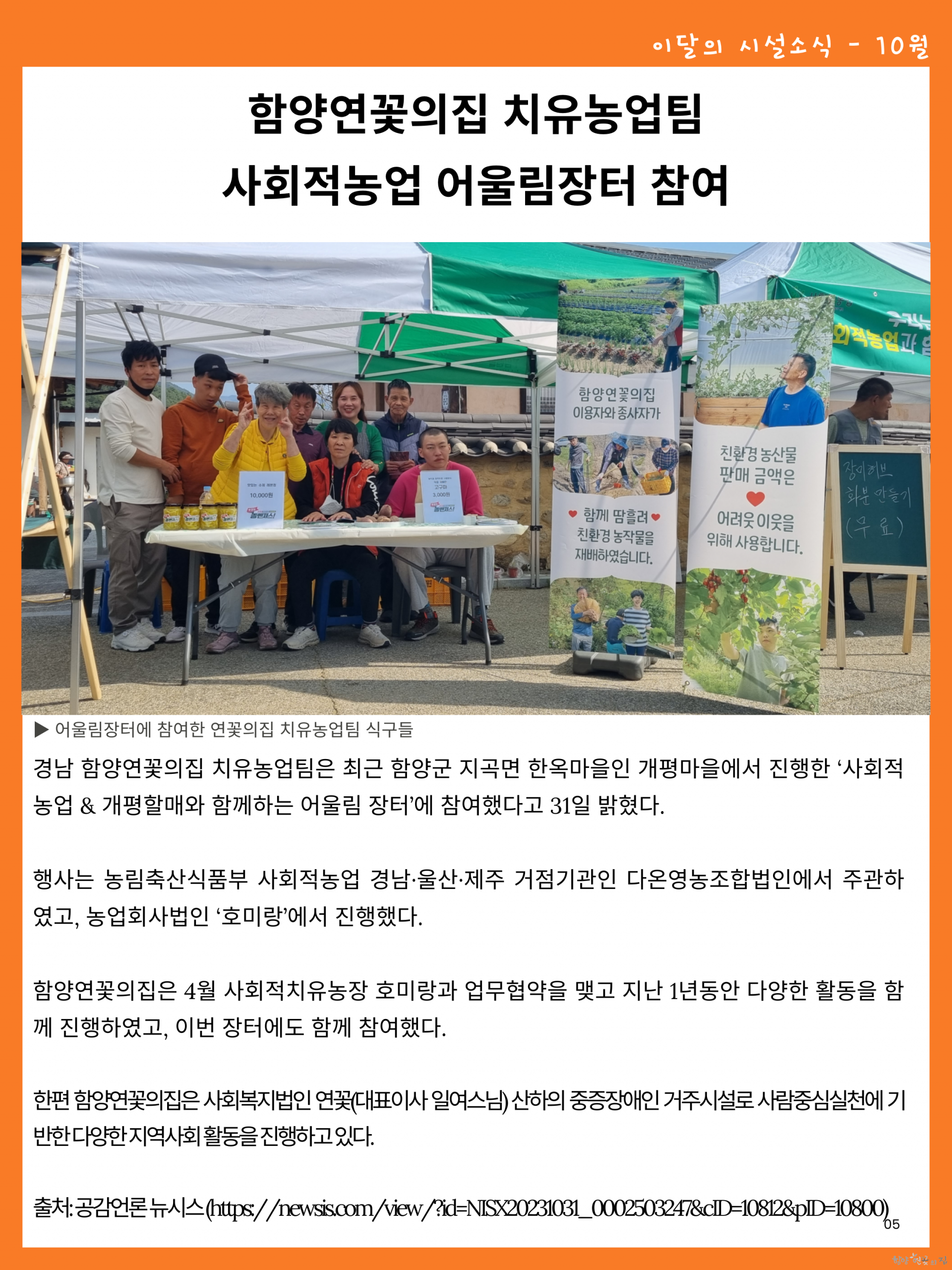 05. 시설 소식 02 치유농업팀 외국인 봉사여행 ‘소셜트립’ 과 함께 고구마 수확해.png